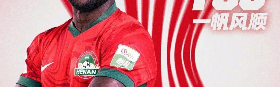 中超转会动态：上赛季第十官宣10人离队，赛季15球外援在列