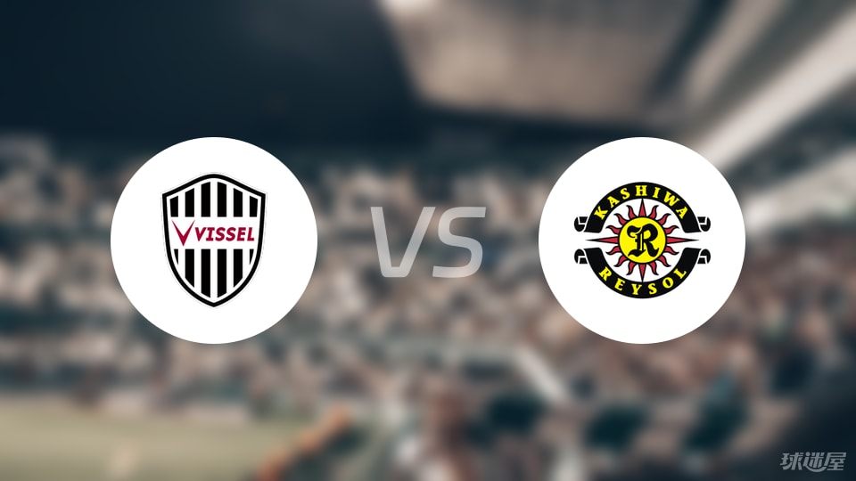 神户胜利船vs柏太阳神比赛结果